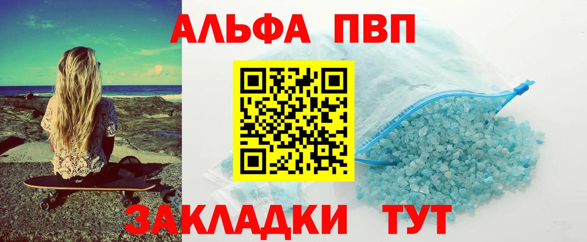 Набережные Челны  Альфа ПВП СК  Alpha PVP Crystall  Alpha-PVP  A-PVP VHQ  Вход с VPN 