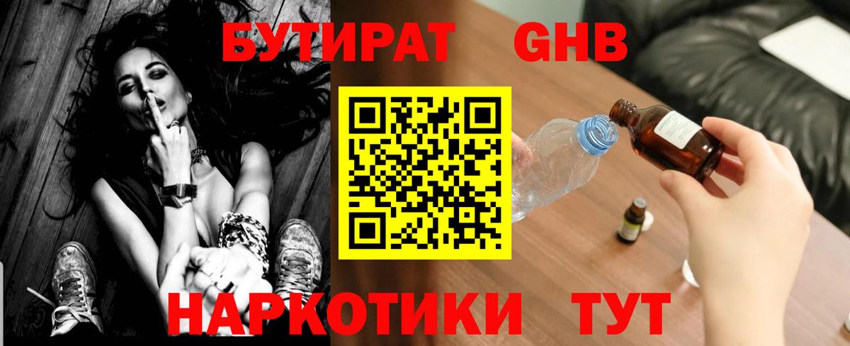 Бутират бутик Набережные Челны