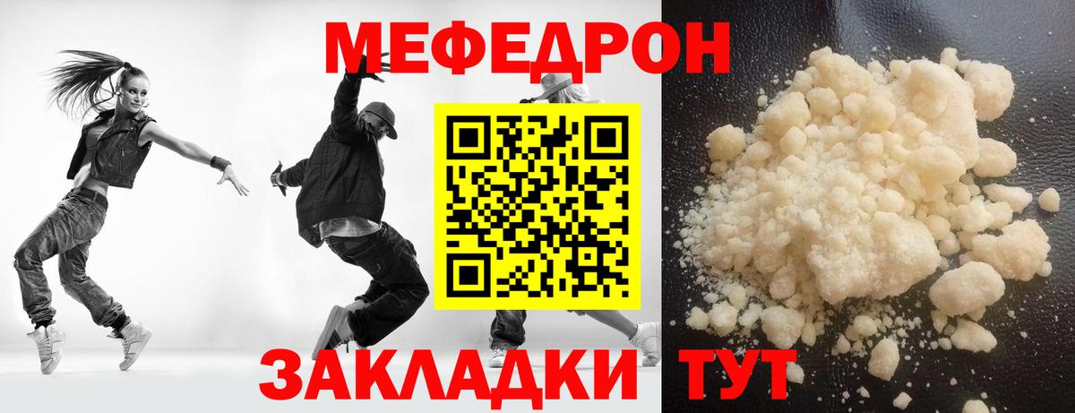 Мефедрон мука  МЯУ-МЯУ  МЯУ-МЯУ  Набережные Челны  где купить наркоту  Вход с VPN  Меф mephedrone 